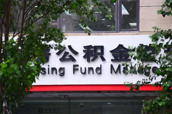 随州全款买房可以提取公积金吗（全款买房能提取公积金余额吗）